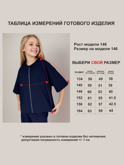 Школьная футболка с кантом синяя