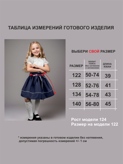 Юбка школьная пышная MD-250607 синий